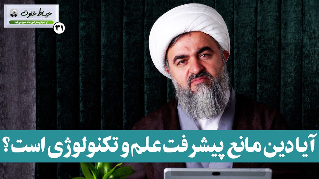 دین و تکنولوژی